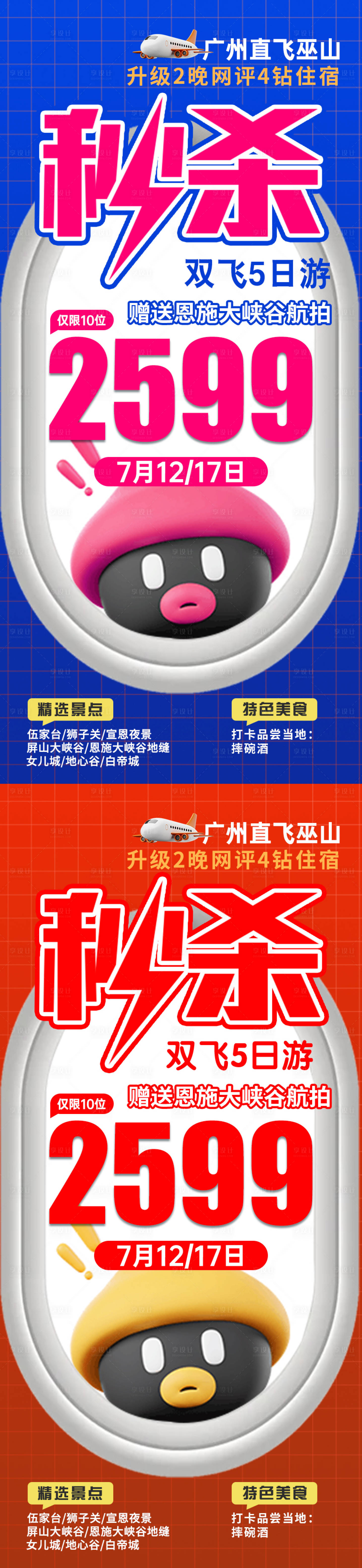 源文件下载【享设计】搜索编号：56370036077385049【秒杀恩施】