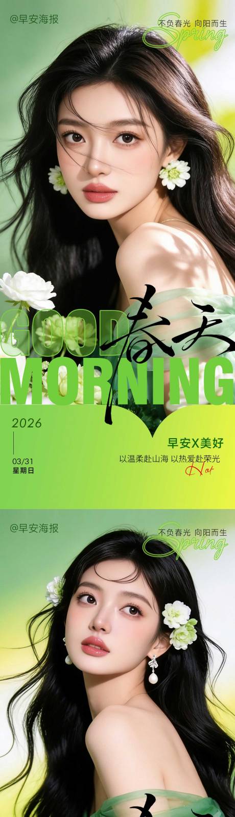 源文件下载【享设计】搜索编号：20920035957647988【医美春日早安海报】