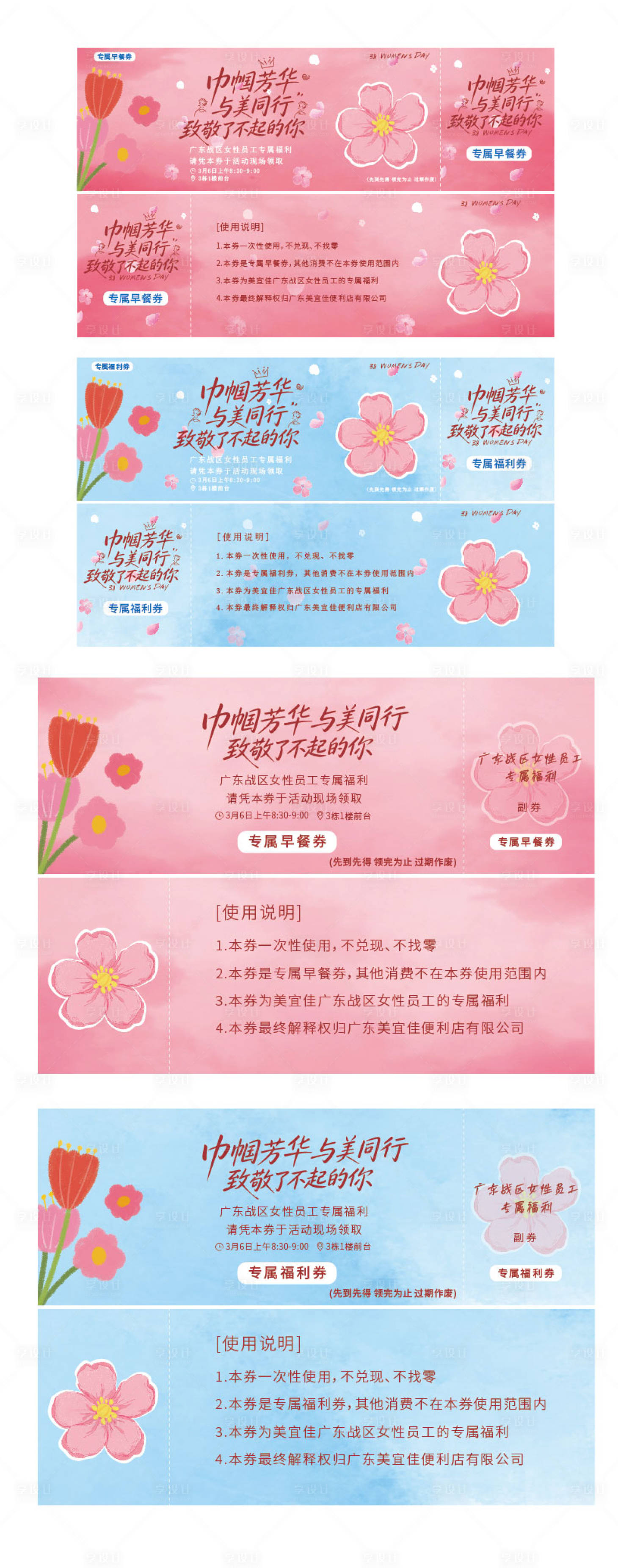 源文件下载【享设计】搜索编号：18300035664074553【女神节活动券优惠券餐饮券】