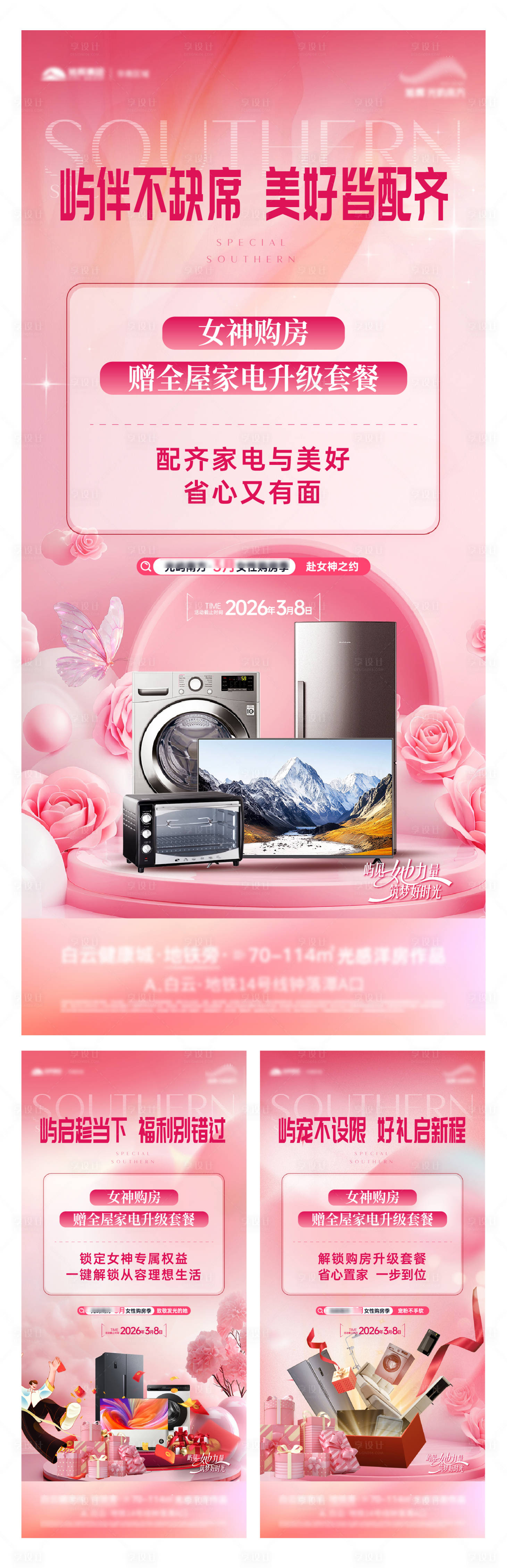 源文件下载【享设计】搜索编号：21790035665452464【38节活动送家电3月送家电】