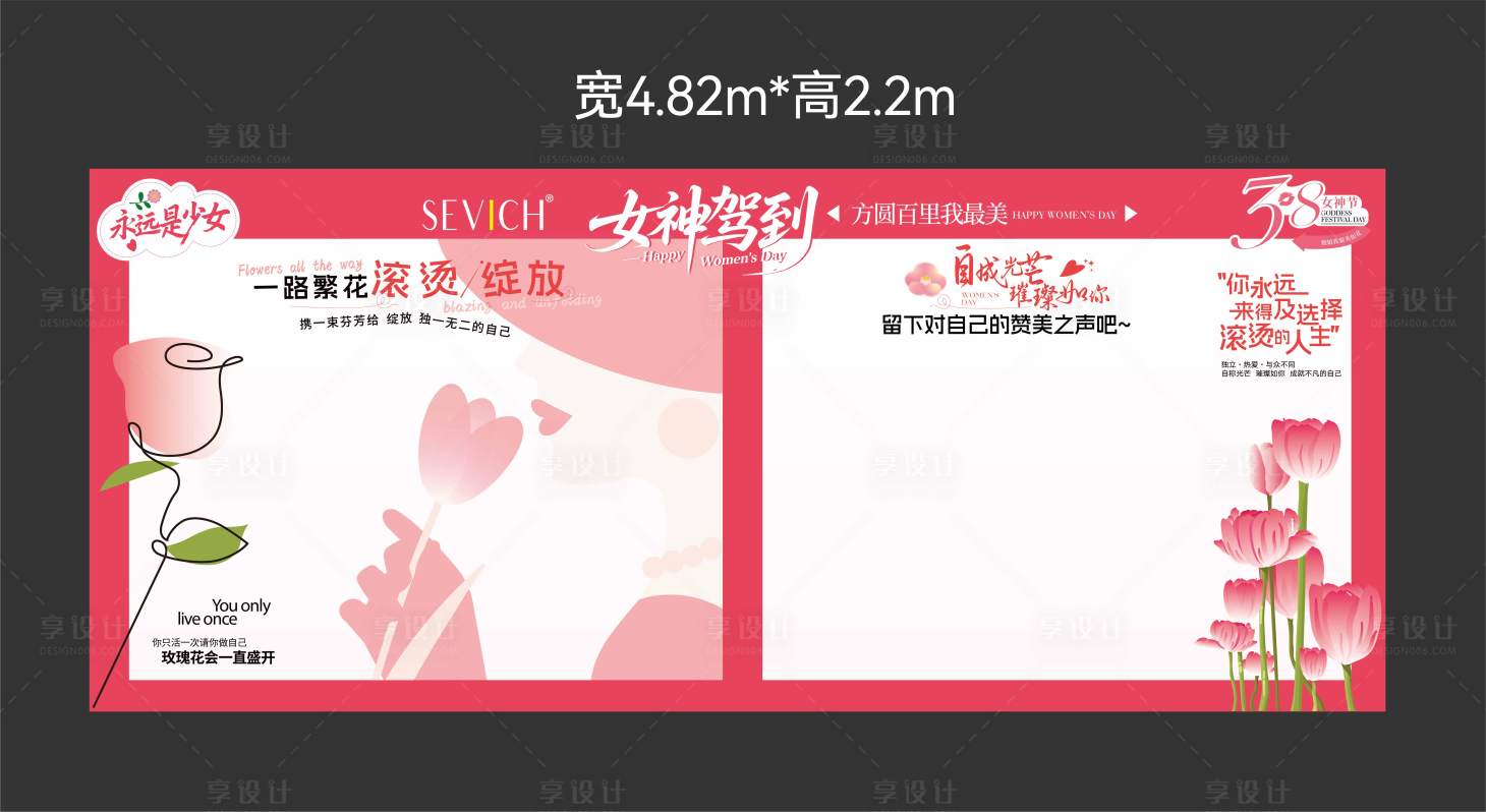 源文件下载【享设计】搜索编号：42180035632113581【三八女神节】