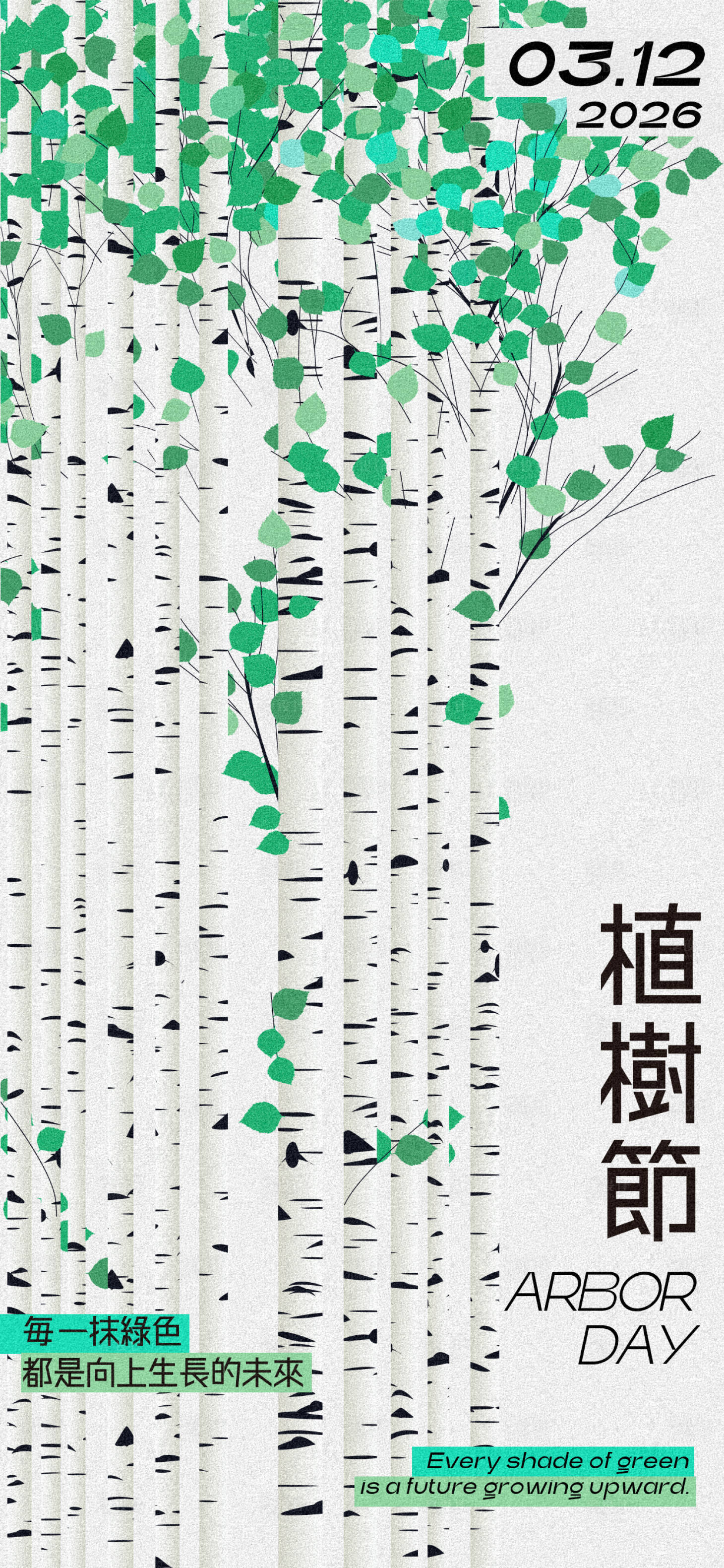 源文件下载【享设计】搜索编号：89830035779519721【植树节312插画海报】