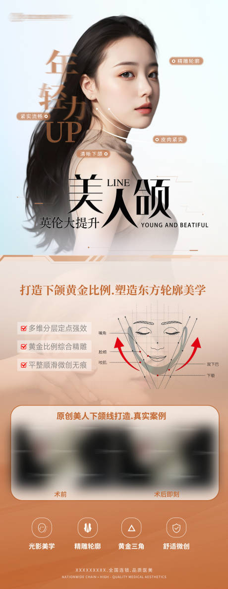 源文件下载【享设计】搜索编号：50690035858809674【英伦大提升下颌缘肉毒】