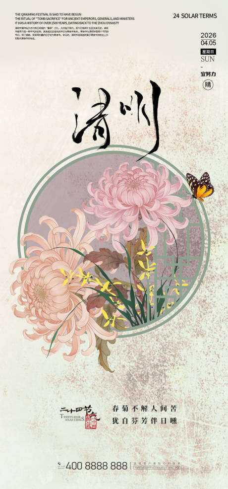 源文件下载【享设计】搜索编号：79040036073241063【清明节节日移动端海报】