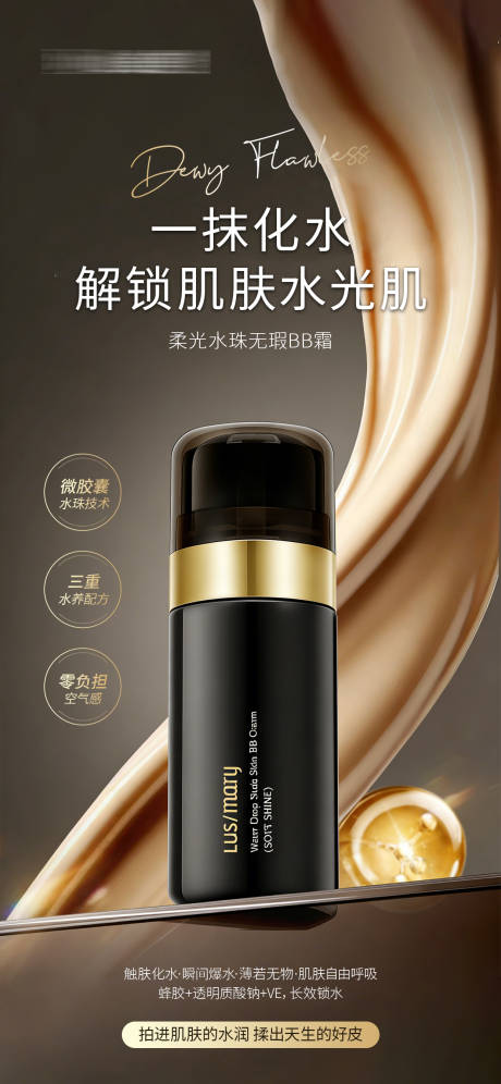源文件下载【享设计】搜索编号：82310035803022257【医美美业高端彩妆粉底液BB霜海报】