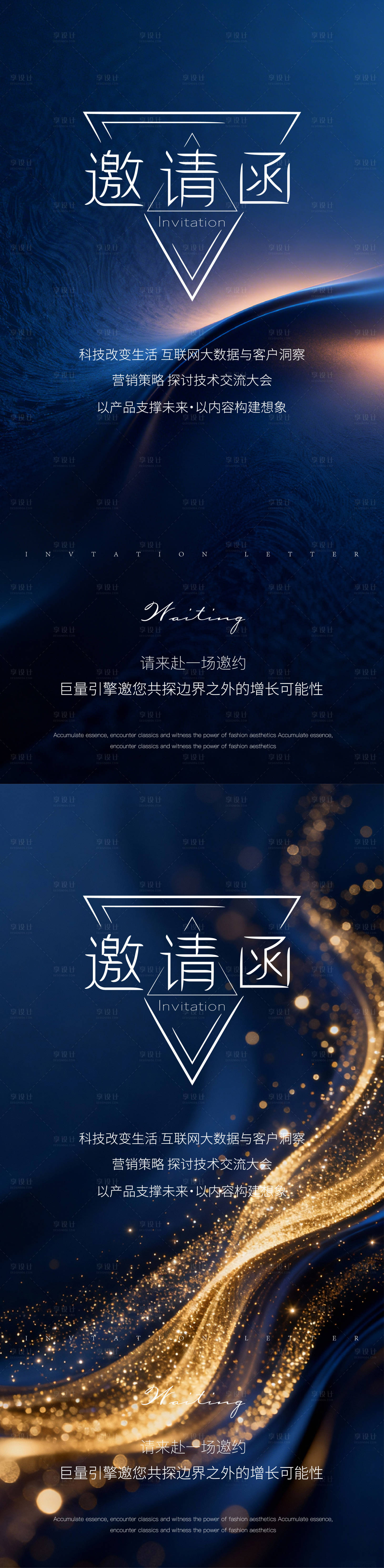 源文件下载【享设计】搜索编号：37010035985395808【科技邀请函】