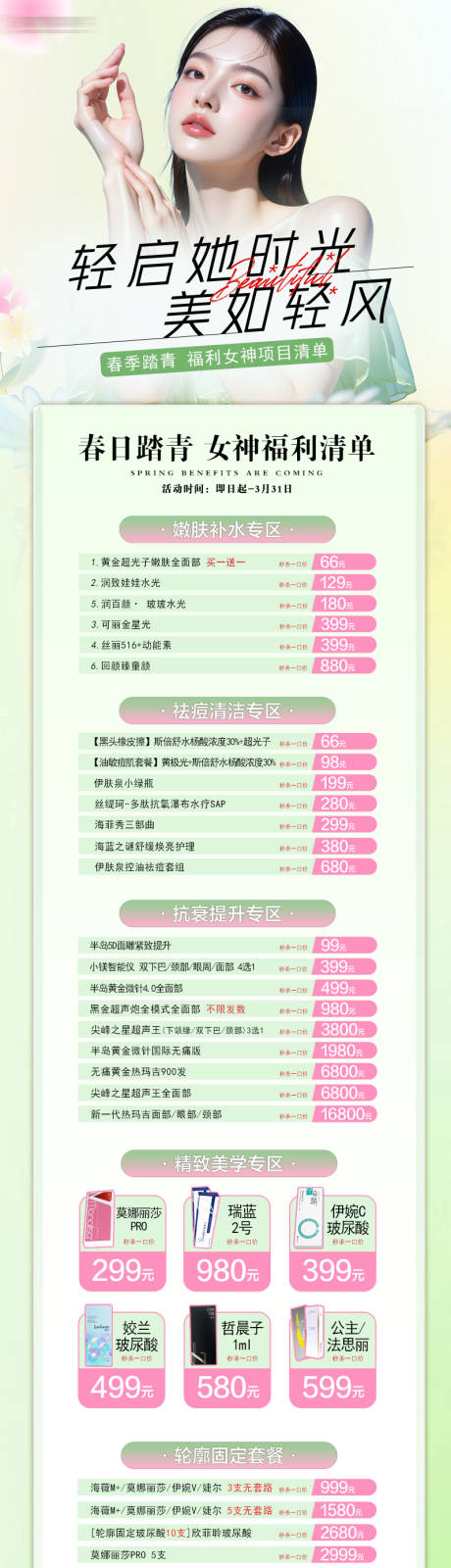 源文件下载【享设计】搜索编号：53790035771189328【医美春季福利卡】