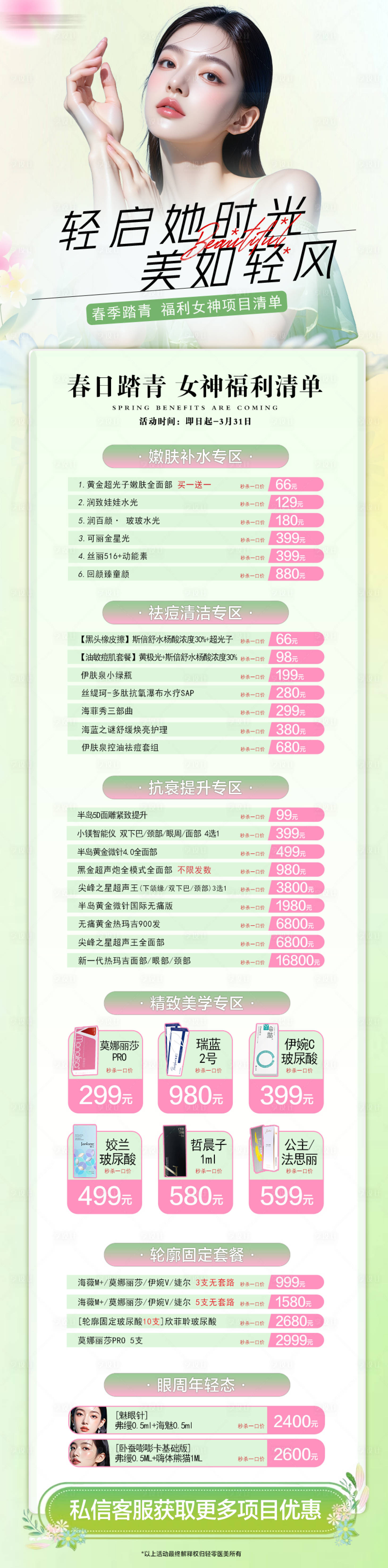 源文件下载【享设计】搜索编号：53790035771189328【医美春季福利卡】