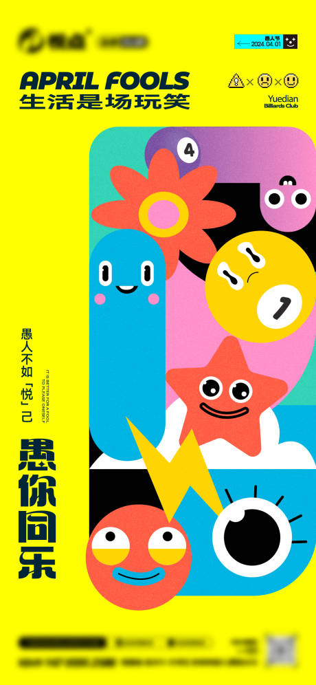 源文件下载【享设计】搜索编号：59450035962562649【愚人节海报】