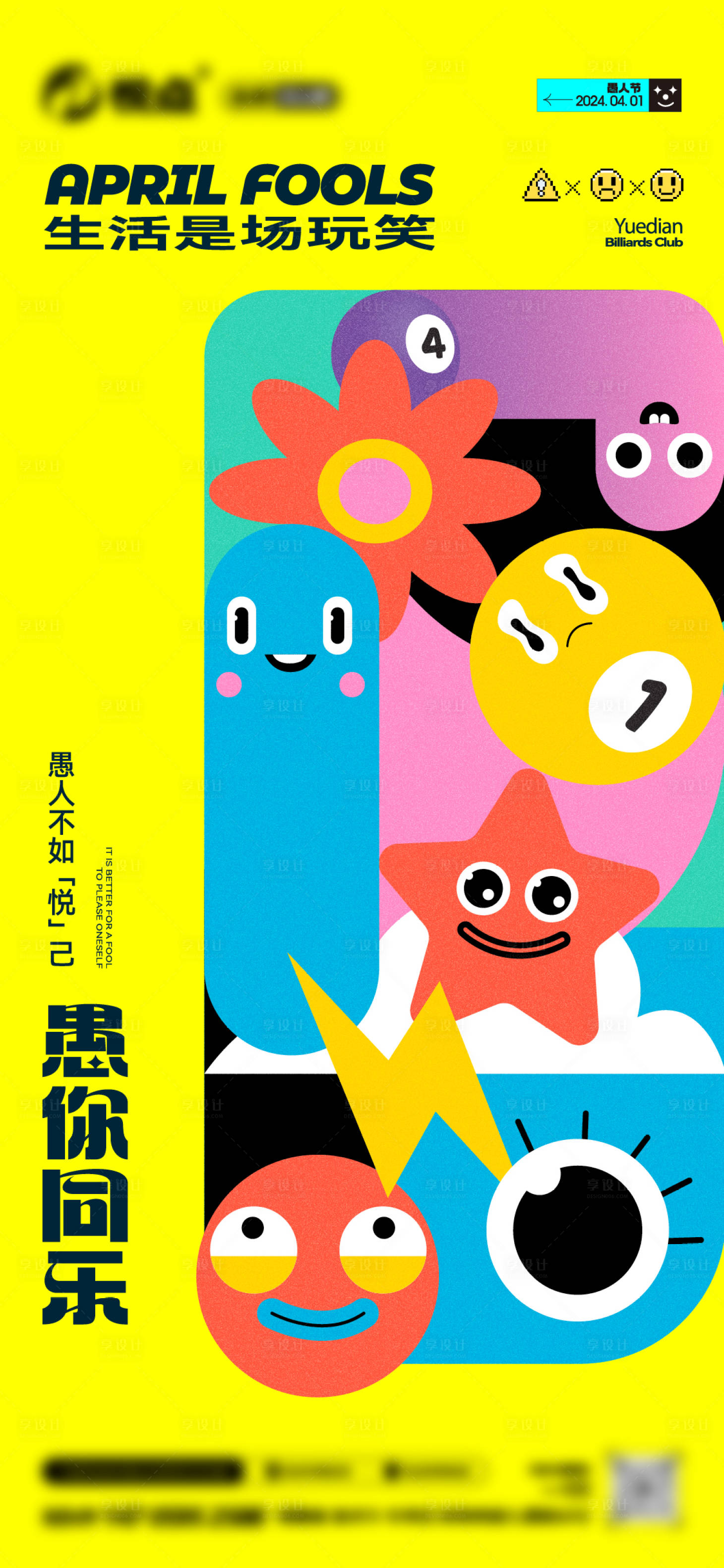 源文件下载【享设计】搜索编号：59450035962562649【愚人节海报】