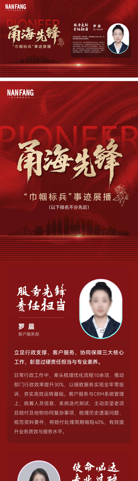 源文件下载【享设计】搜索编号：89830036041692582【巾帼标兵优秀展播海报】
