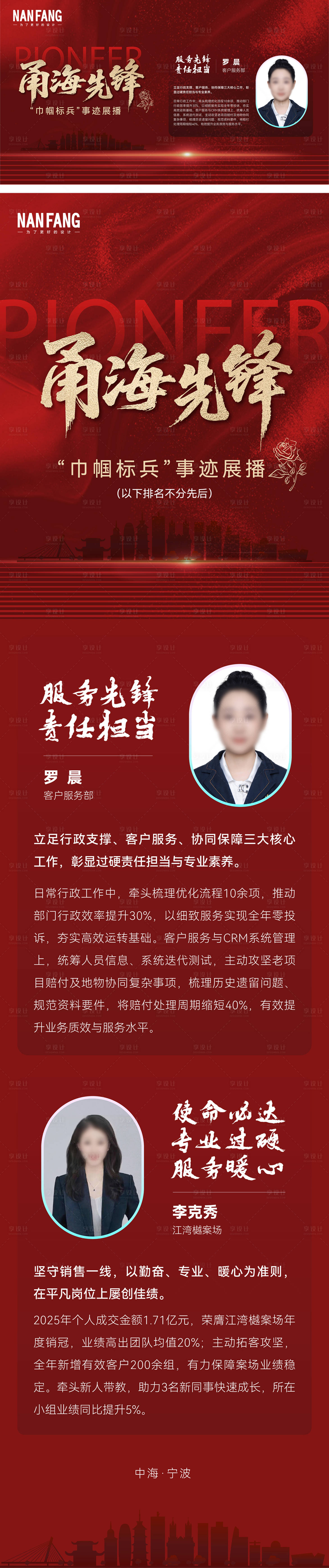 源文件下载【享设计】搜索编号：89830036041692582【巾帼标兵优秀展播海报】