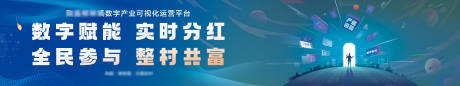 源文件下载【享设计】搜索编号：54090036103663444【数字赋能乡村振兴】