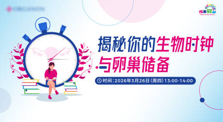 源文件下载【享设计】搜索编号：78850036116716109【卵巢肿瘤医学医疗会议展板】
