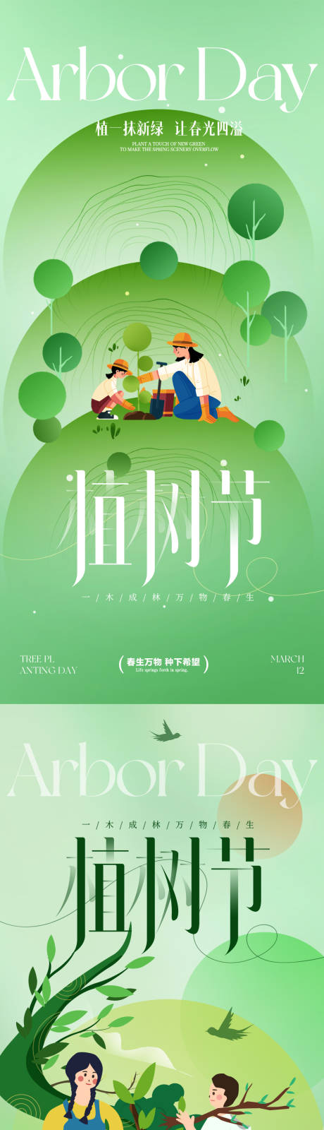 源文件下载【享设计】搜索编号：56080035649735957【植树节插画海报】