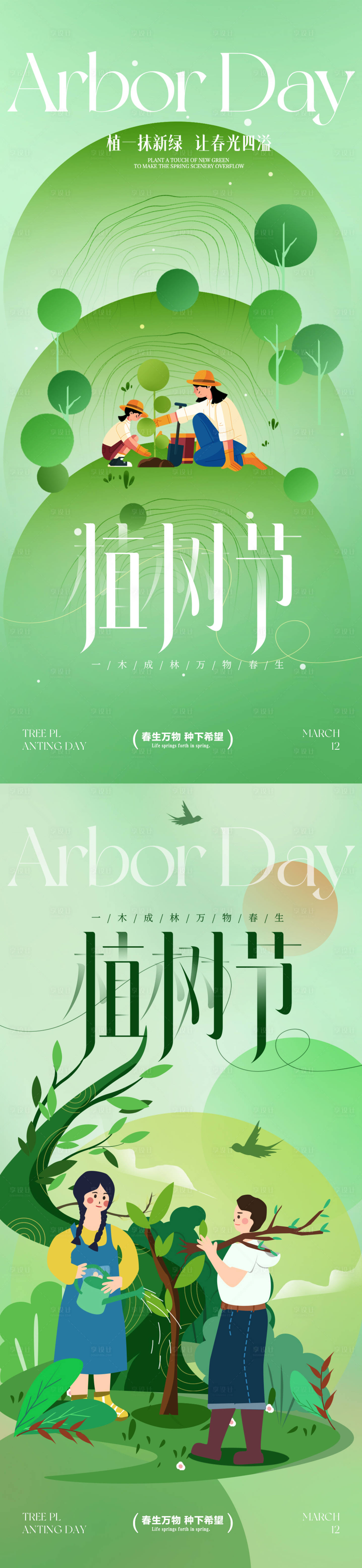 源文件下载【享设计】搜索编号：56080035649735957【植树节插画海报】