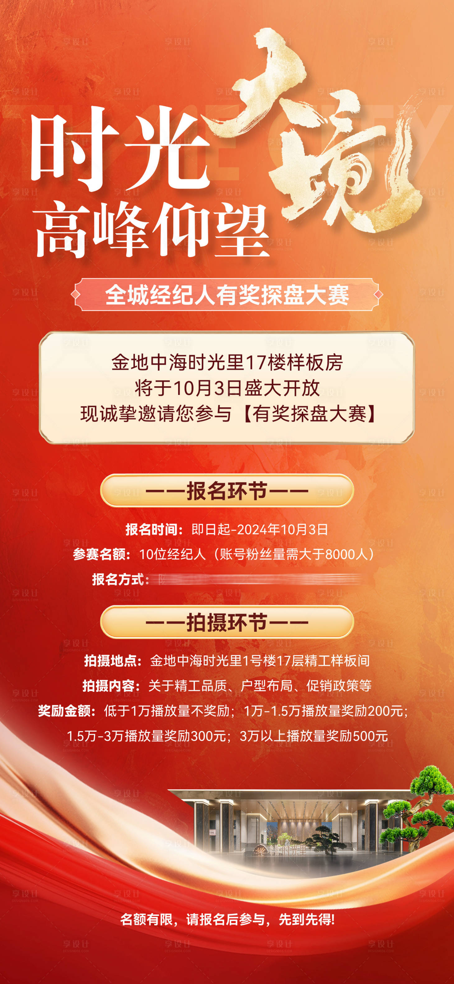 源文件下载【享设计】搜索编号：64370036107636925【地产样板放开放探盘大赛】
