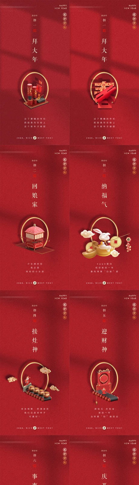 源文件下载【享设计】搜索编号：68260035983019612【医美美业品牌红色古典新年春节小年海报】
