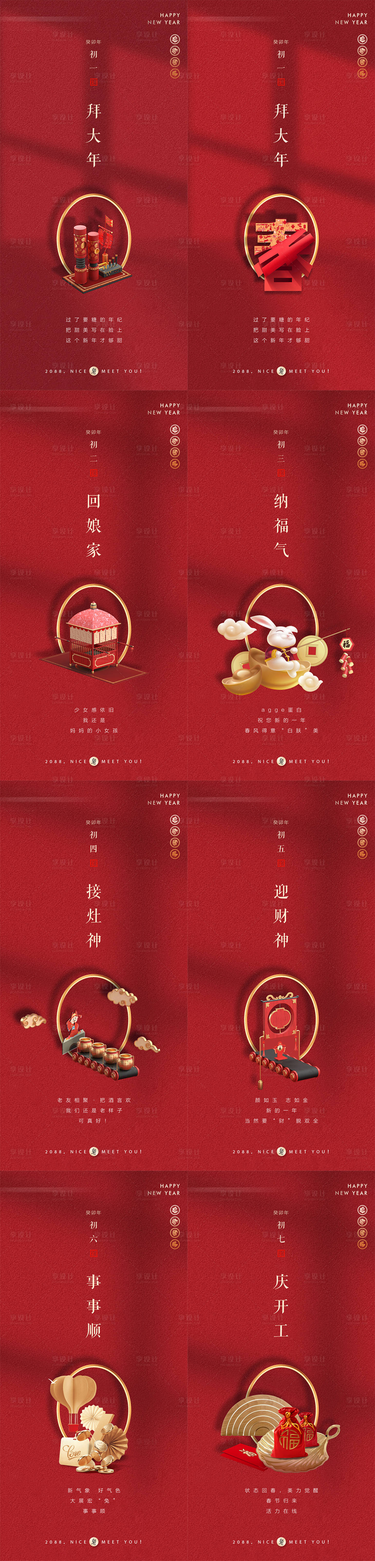 源文件下载【享设计】搜索编号：68260035983019612【医美美业品牌红色古典新年春节小年海报】