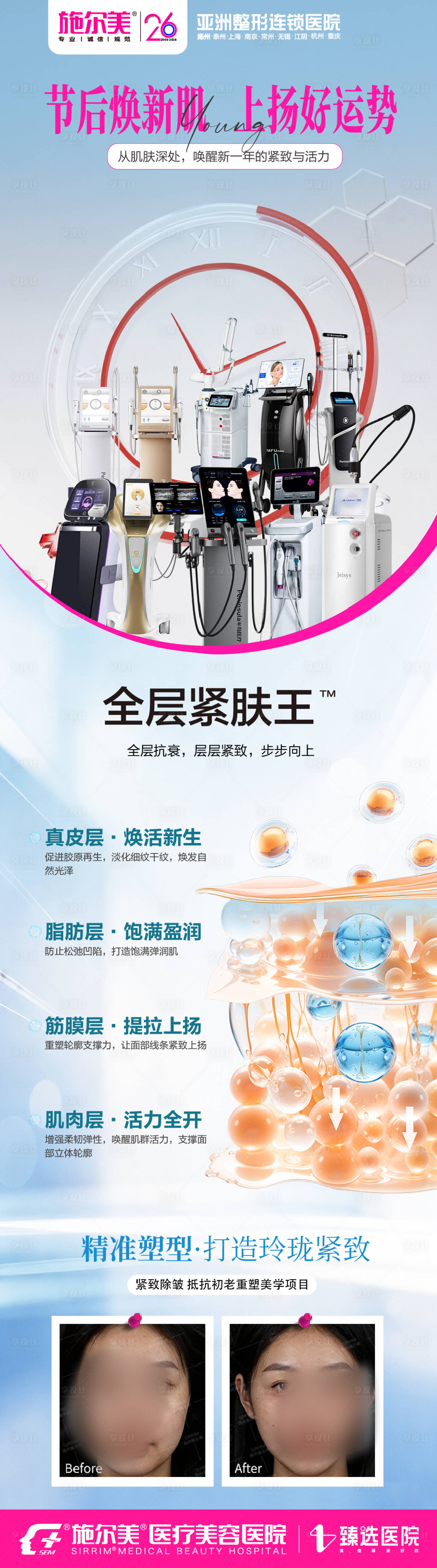 源文件下载【享设计】搜索编号：19130035591026281【紧肤】