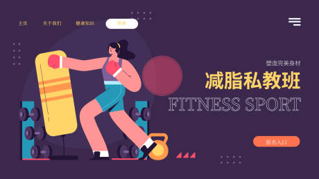 源文件下载【享设计】搜索编号：94730035723168163【健身海报】