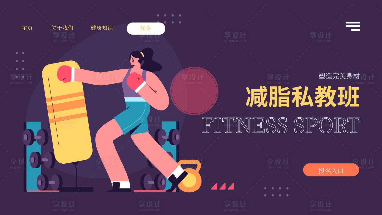 源文件下载【享设计】搜索编号：94730035723168163【健身海报】