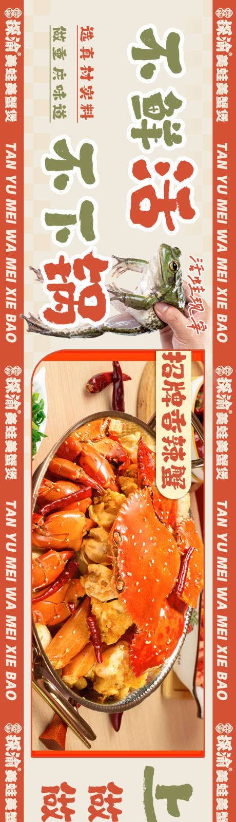源文件下载【享设计】搜索编号：52390036106518553【简约牛蛙干锅餐饮美食大众点评五连图】