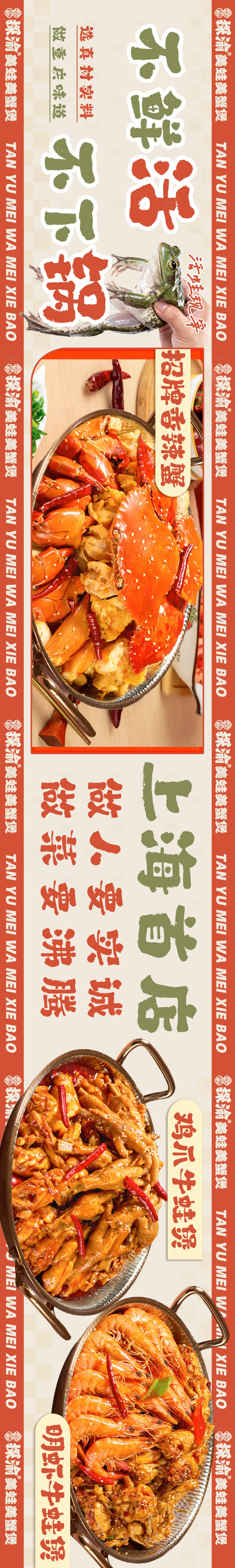 源文件下载【享设计】搜索编号：52390036106518553【简约牛蛙干锅餐饮美食大众点评五连图】
