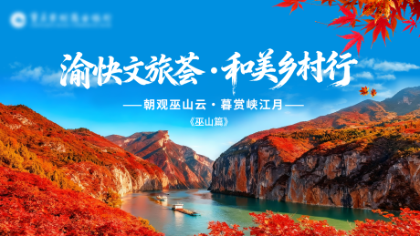 源文件下载【享设计】搜索编号：67110035778276990【巫山红枫林海报主视觉】