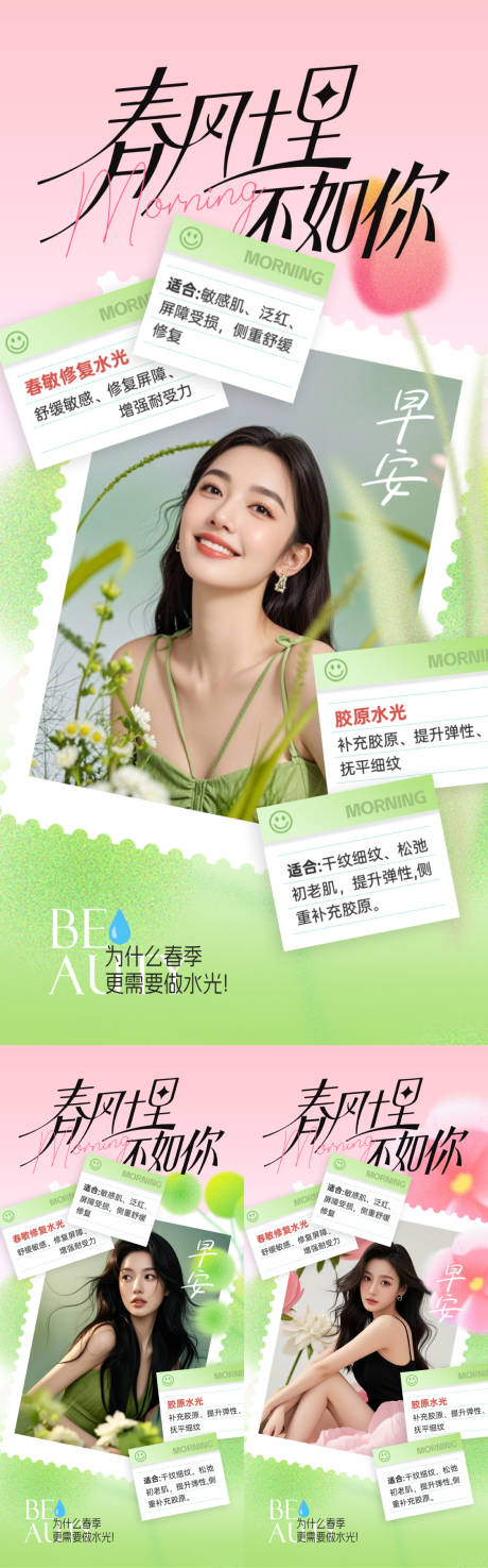 源文件下载【享设计】搜索编号：38960035933416959【医美春天卡项系列海报】