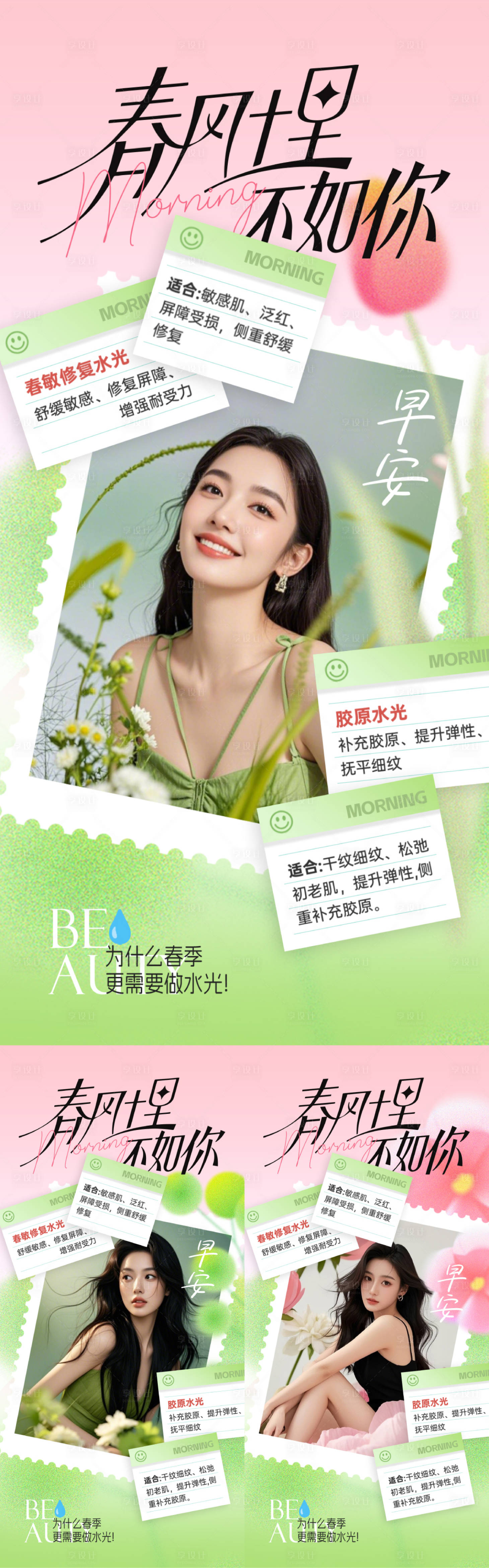 源文件下载【享设计】搜索编号：38960035933416959【医美春天卡项系列海报】