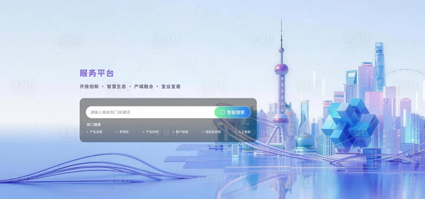 源文件下载【享设计】搜索编号：69500036152627056【服务平台banner】
