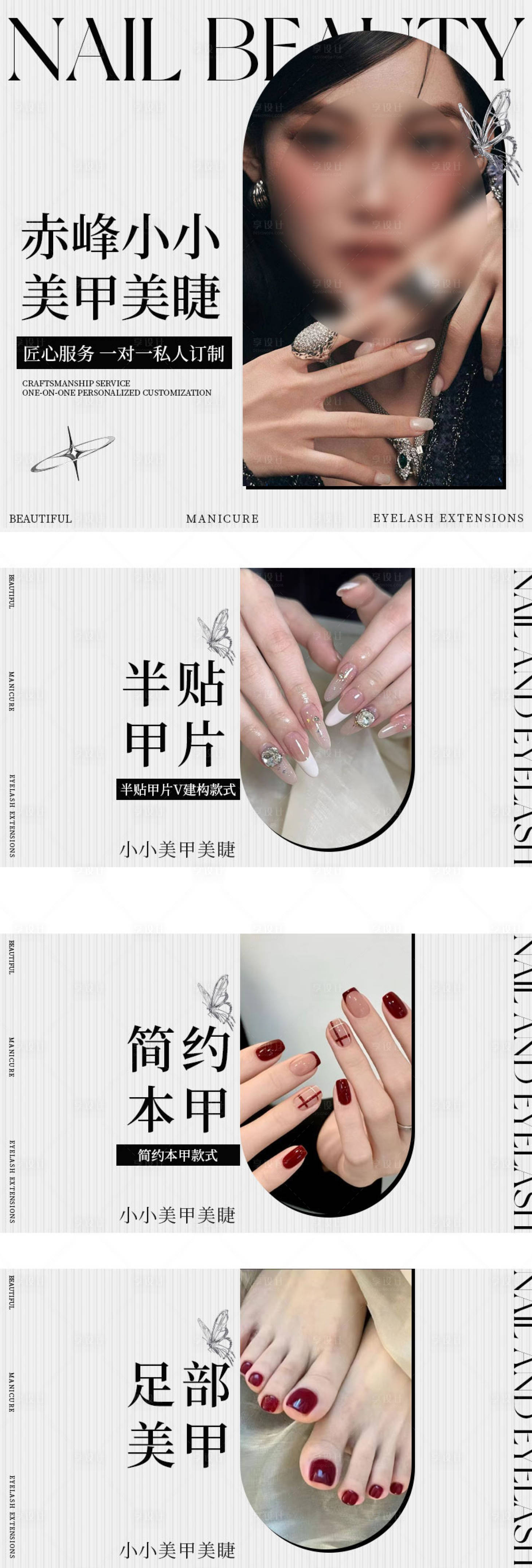 源文件下载【享设计】搜索编号：32760035662383613【美甲美睫入口banner】