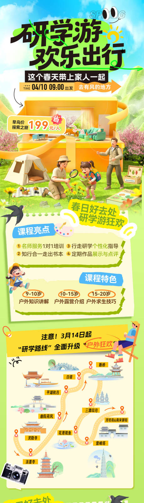 源文件下载【享设计】搜索编号：51380036116436058【研学游亲子课程旅游教育培训班长图海报】