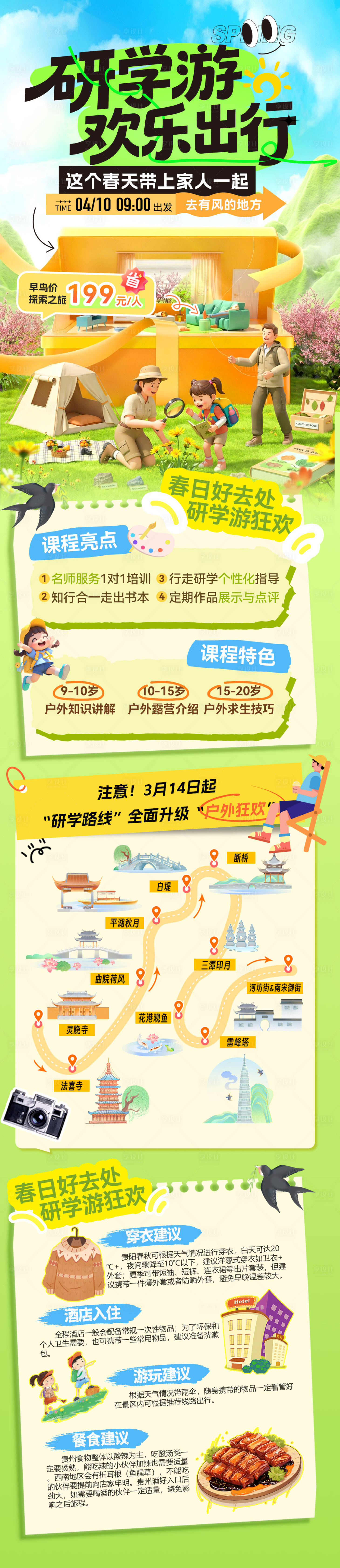 源文件下载【享设计】搜索编号：51380036116436058【研学游亲子课程旅游教育培训班长图海报】