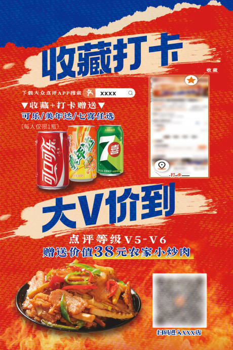 源文件下载【享设计】搜索编号：70100035795961424【点评促销海报 】