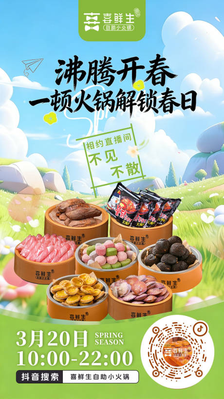 源文件下载【享设计】搜索编号：92910035916895615【直播预告海报】