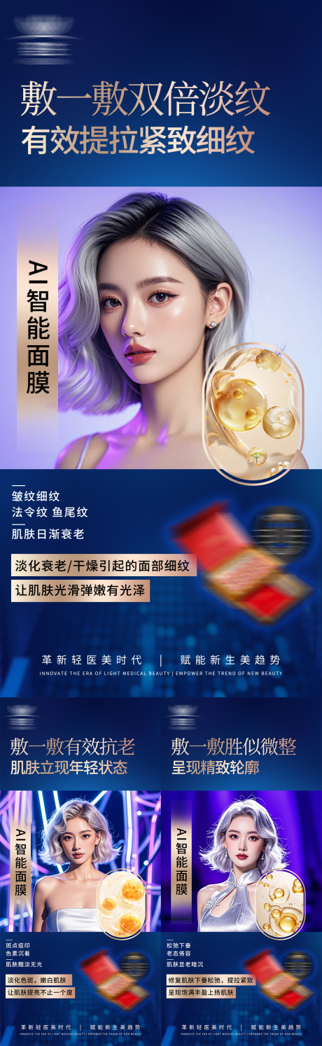 源文件下载【享设计】搜索编号：30540035647123980【美业面膜产品护肤医美项目介绍宣传海报】