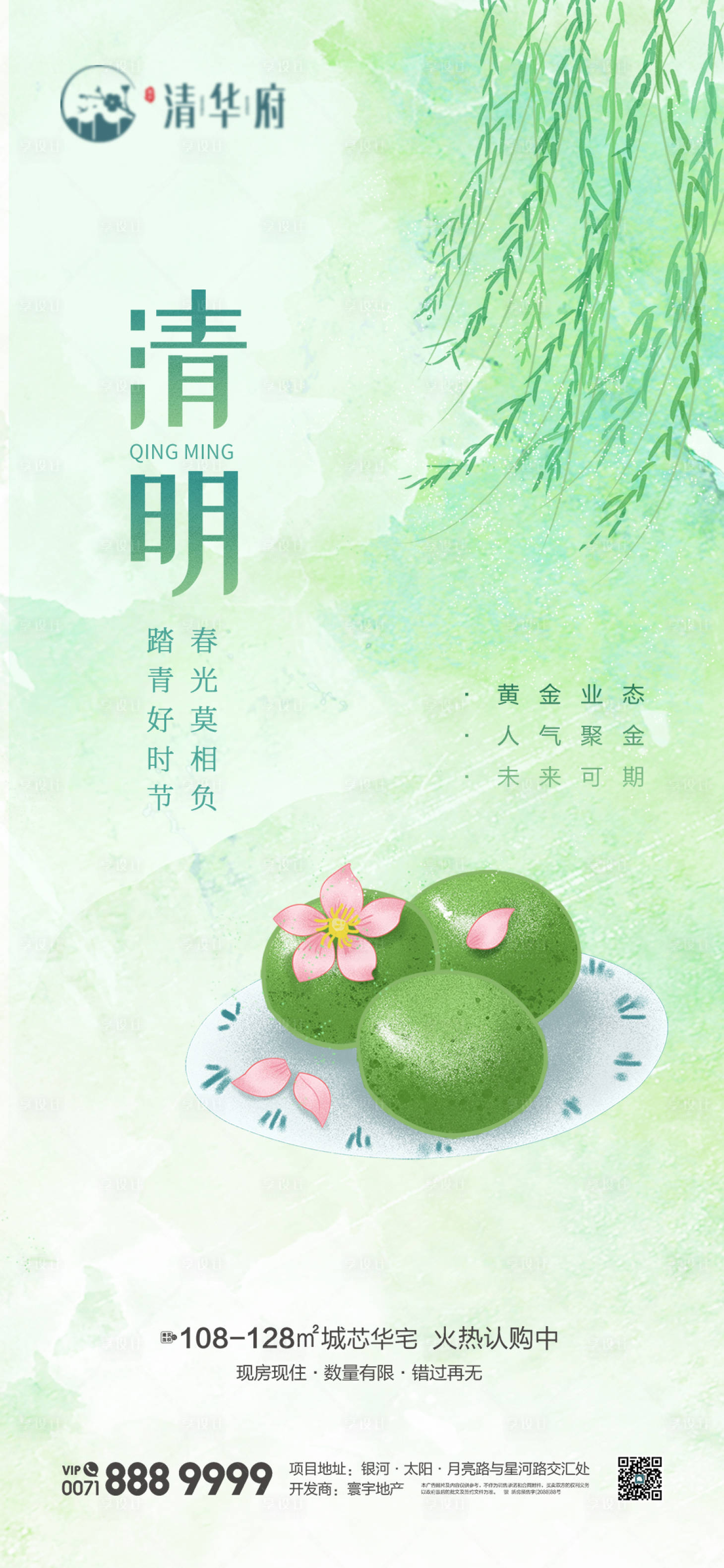 源文件下载【享设计】搜索编号：96470036010127529【清明海报】