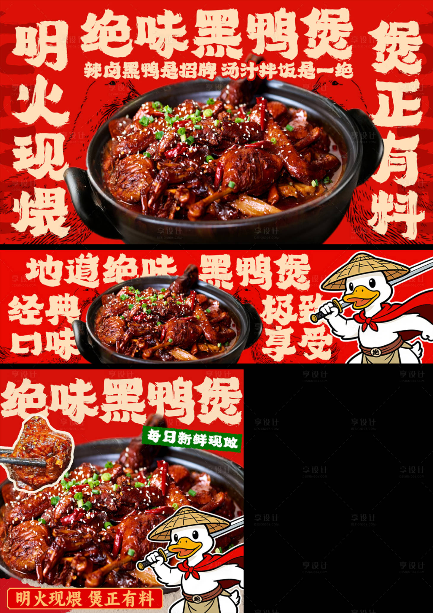 源文件下载【享设计】搜索编号：65250036059528379【湖北黑鸭煲外卖平台装修餐饮美团】