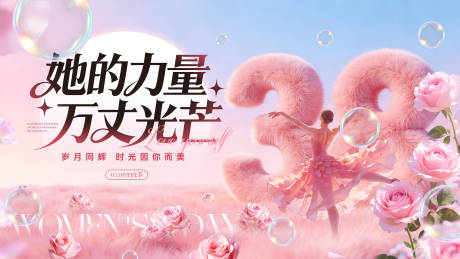 源文件下载【享设计】搜索编号：52810035685916938【妇女节主视觉设计】
