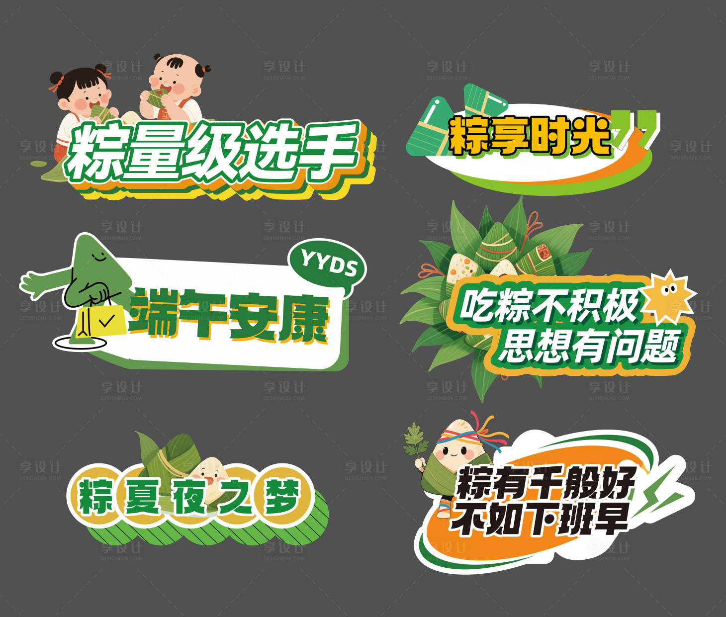 源文件下载【享设计】搜索编号：11220036151931842【端午节粽子销售手举牌】