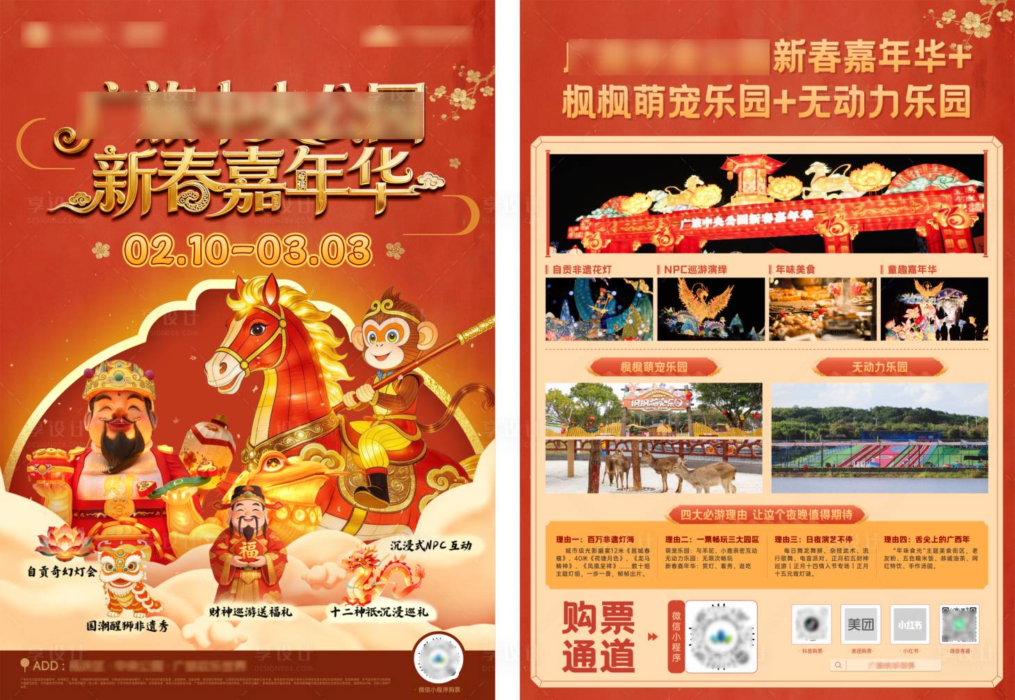 源文件下载【享设计】搜索编号：52370035701021661【公园花灯灯会庙会DM单页】