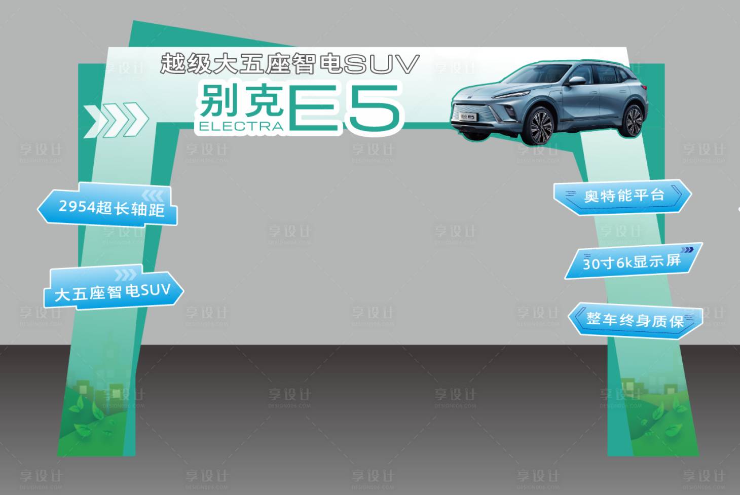 源文件下载【享设计】搜索编号：32610036103783925【春季汽车龙门架门头】