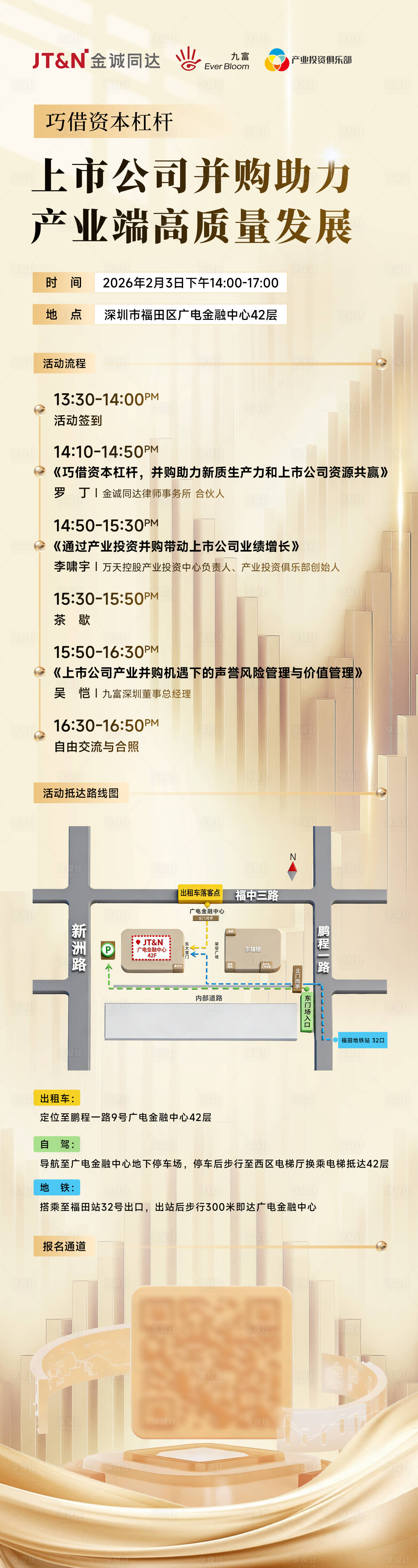 源文件下载【享设计】搜索编号：39420036079756997【金融电子邀请函长图】