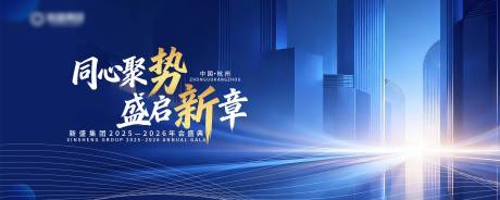 源文件下载【享设计】搜索编号：22330035650156520【地产年会活动背景板】