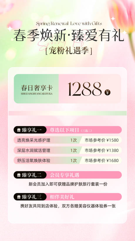 源文件下载【享设计】搜索编号：58350036011467373【春日焕新售卡海报】