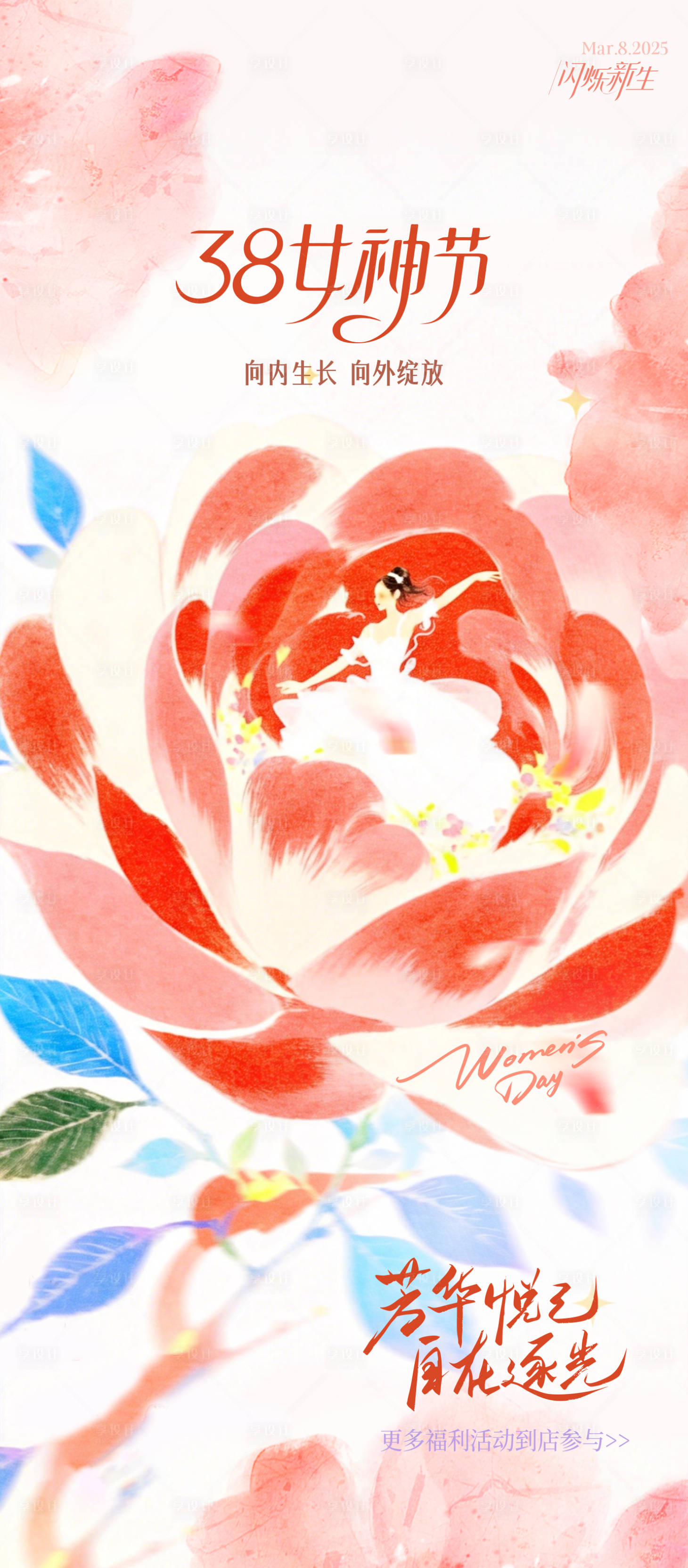 源文件下载【享设计】搜索编号：78250035678739633【女神节海报】