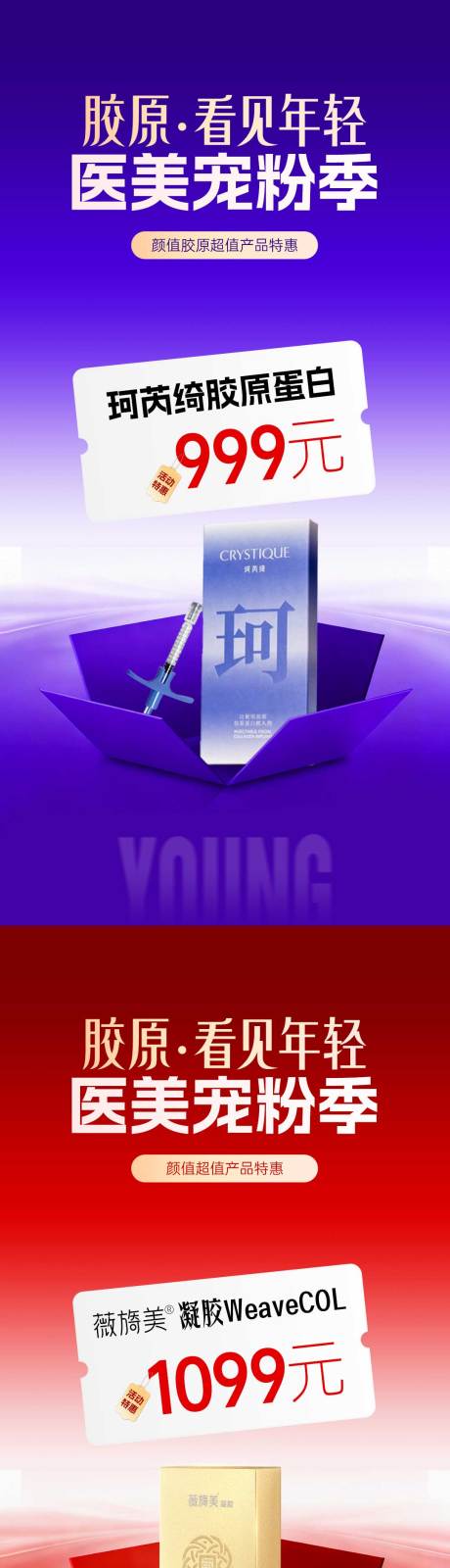 源文件下载【享设计】搜索编号：10700036062703308【医美宠粉活动特惠宣传海报】