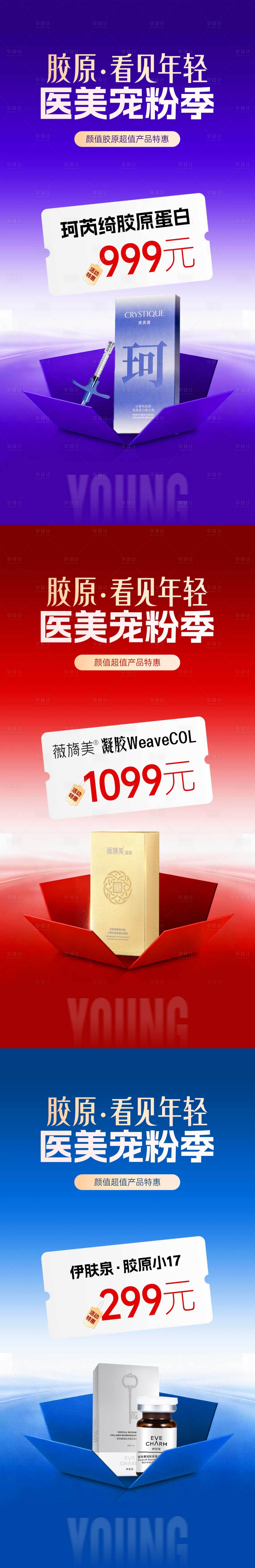 源文件下载【享设计】搜索编号：10700036062703308【医美宠粉活动特惠宣传海报】